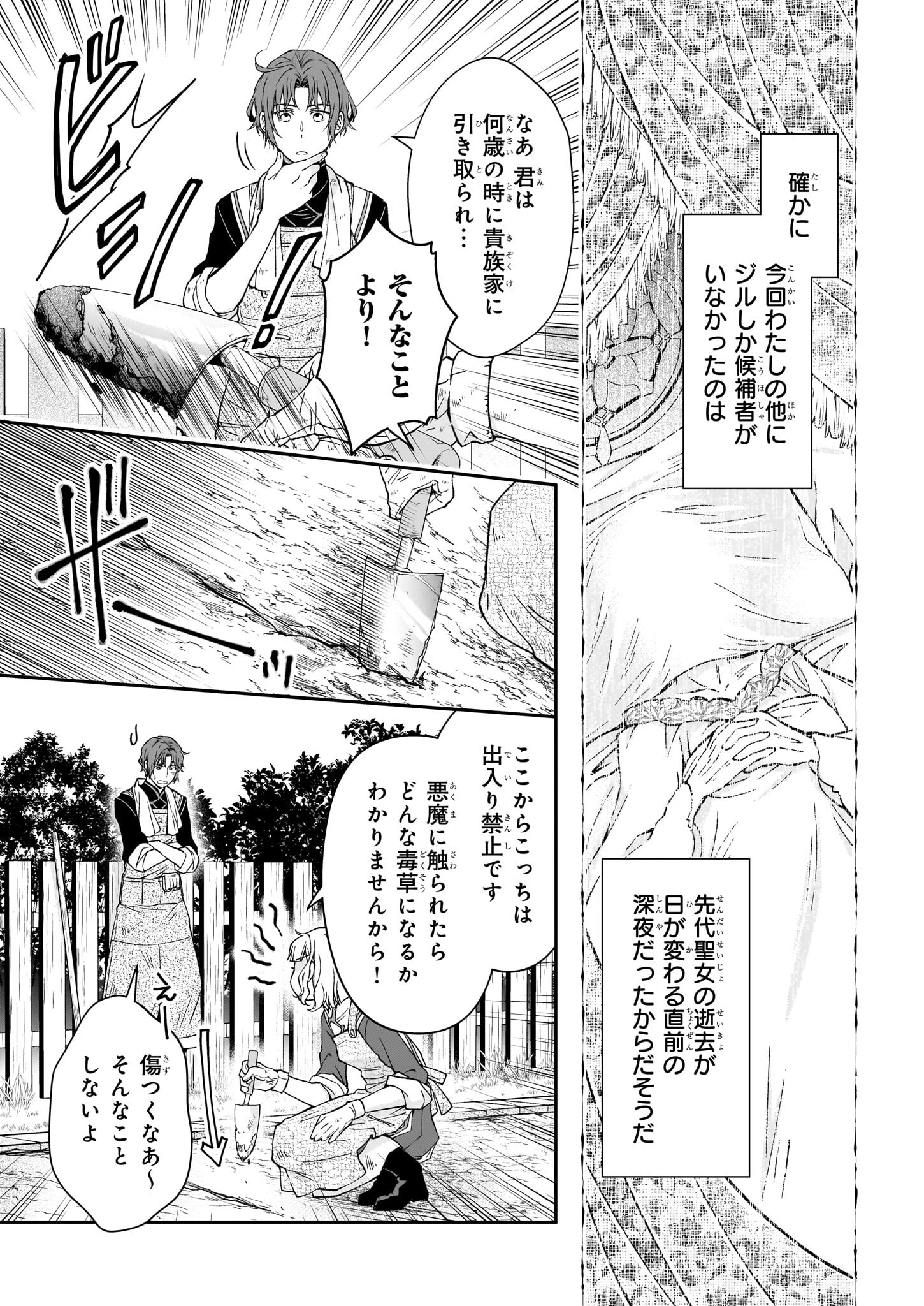 失格聖女の下克上 左遷先の悪魔な神父様になぜか溺愛されています 第4話 - Next 第5話