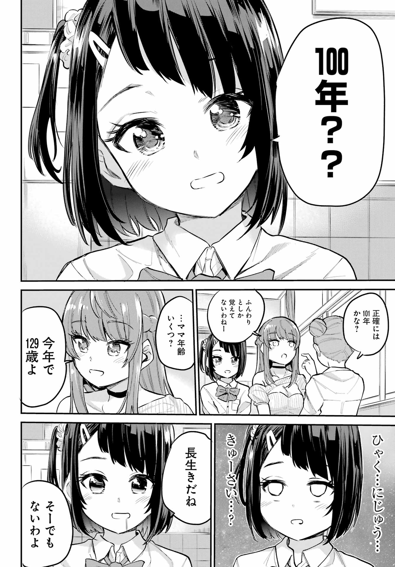 美夜ちゃんのきゅーいんライフ! 第3話 - Page 10