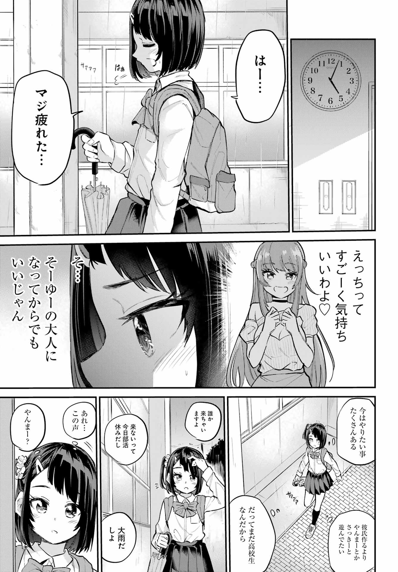 美夜ちゃんのきゅーいんライフ! 第3話 - Page 17