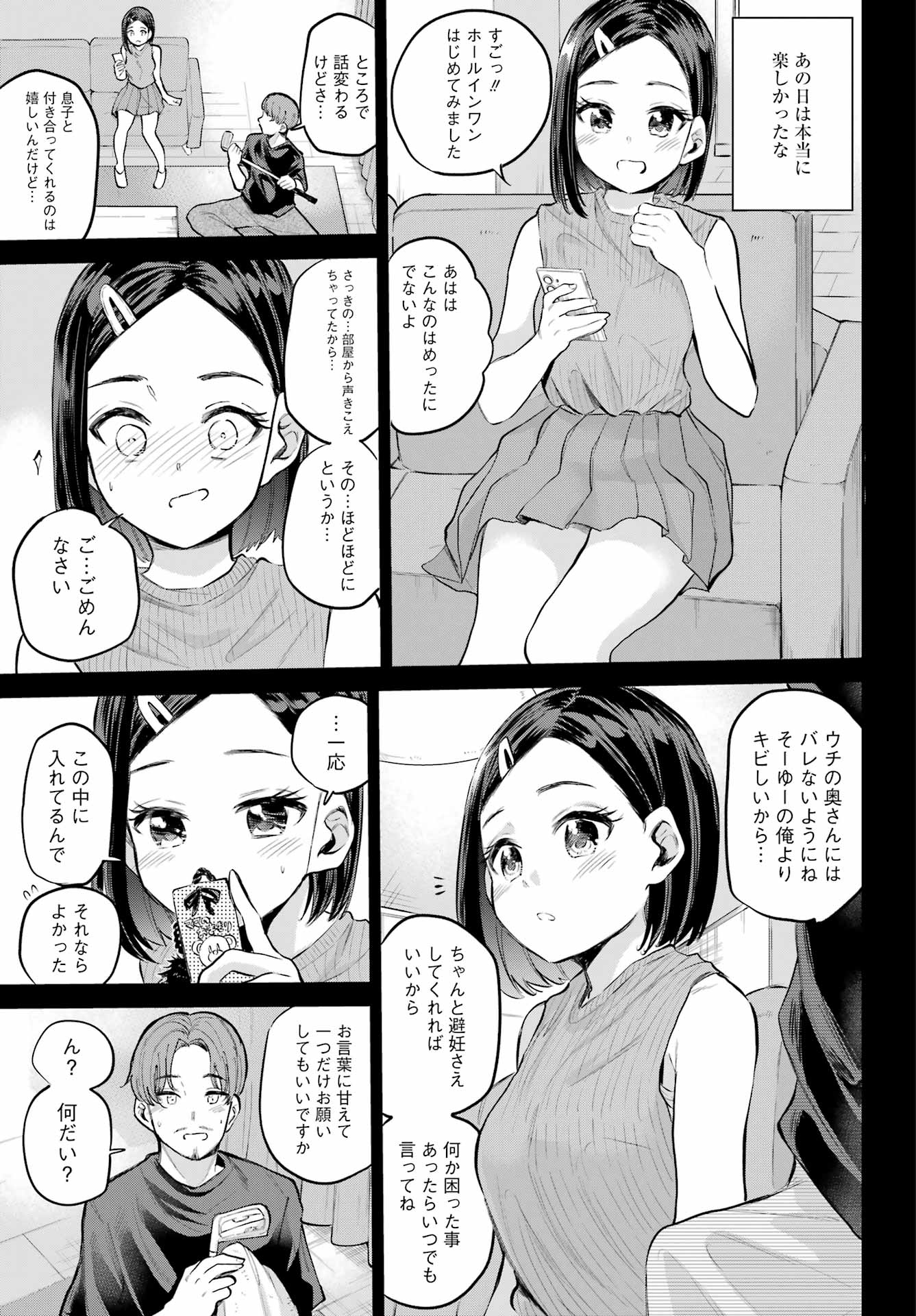 美夜ちゃんのきゅーいんライフ! 第3話 - Page 27