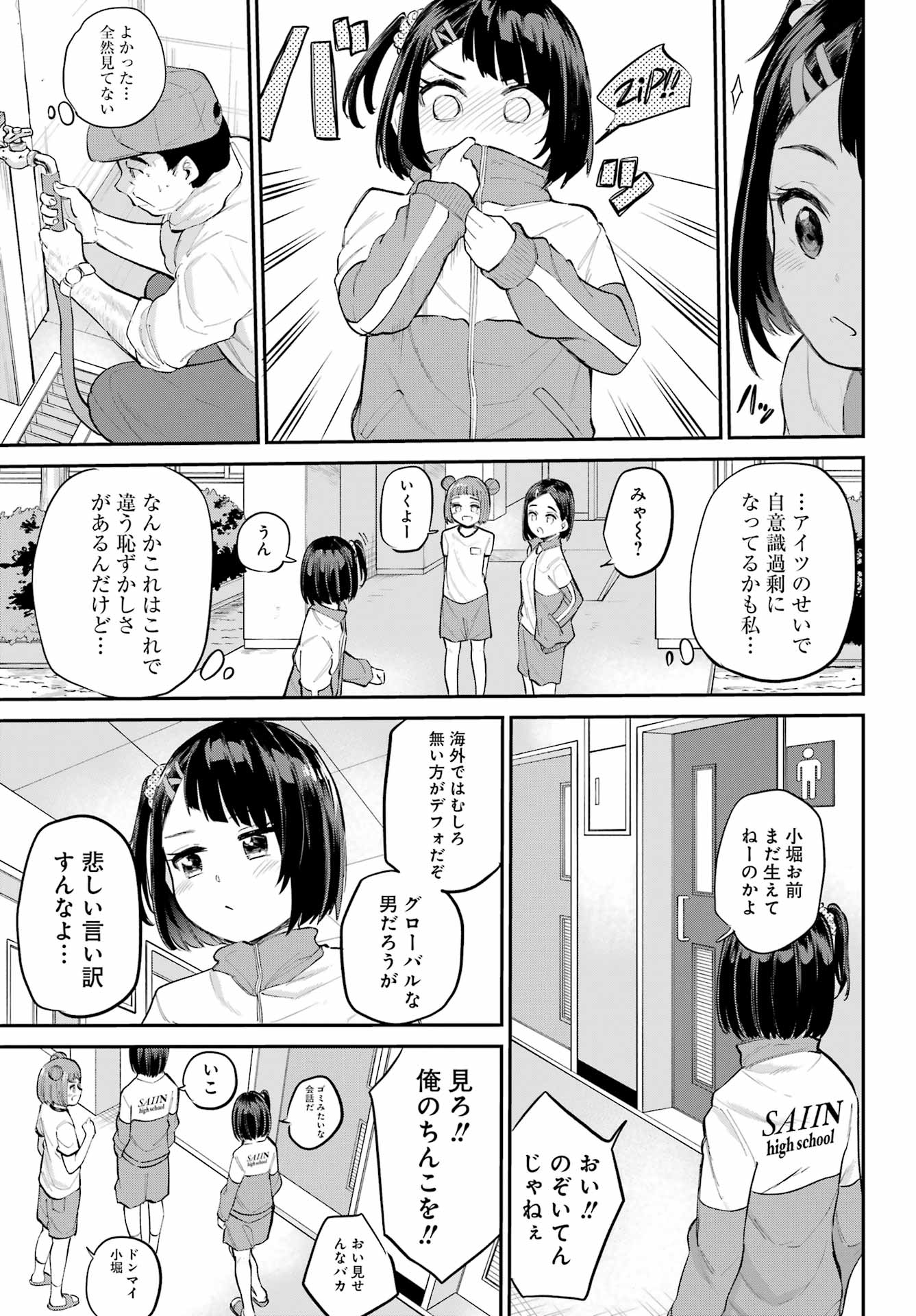 美夜ちゃんのきゅーいんライフ! 第2話 - Page 15