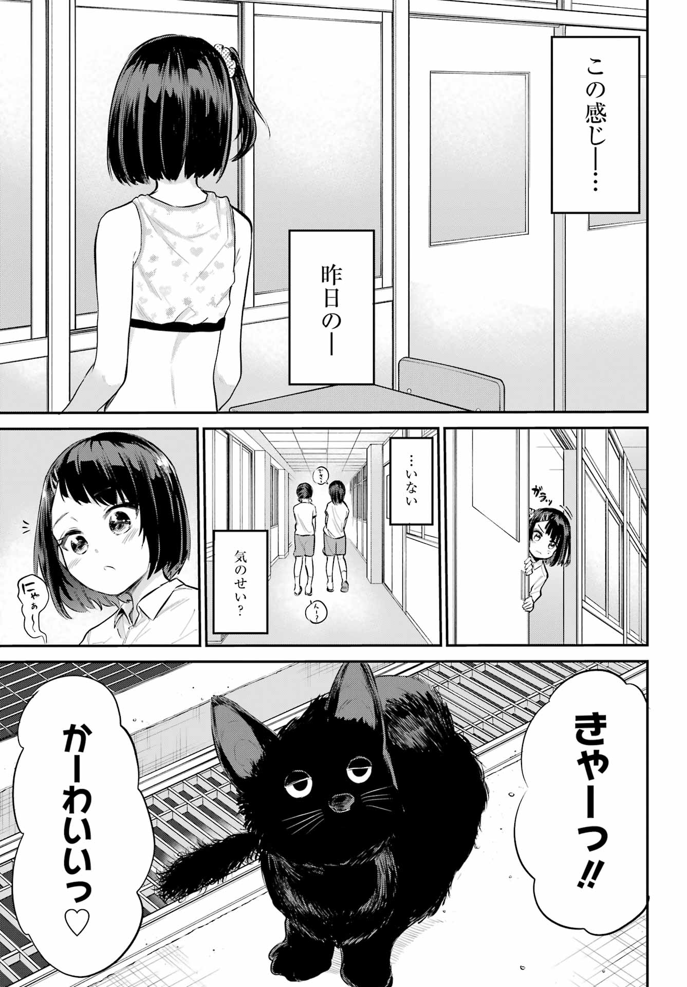 美夜ちゃんのきゅーいんライフ! 第2話 - Page 23