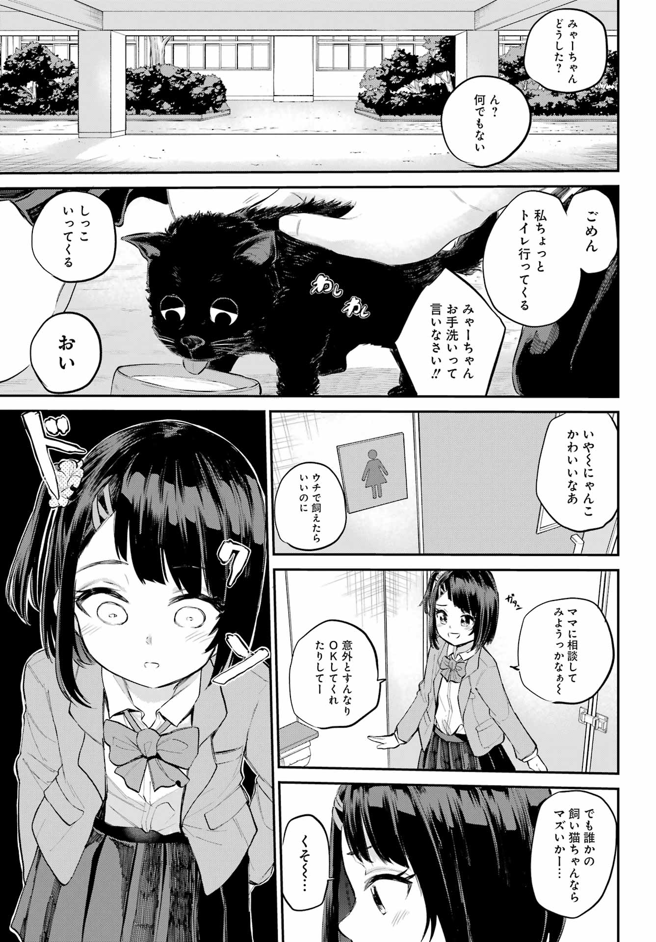 美夜ちゃんのきゅーいんライフ! 第2話 - Page 25