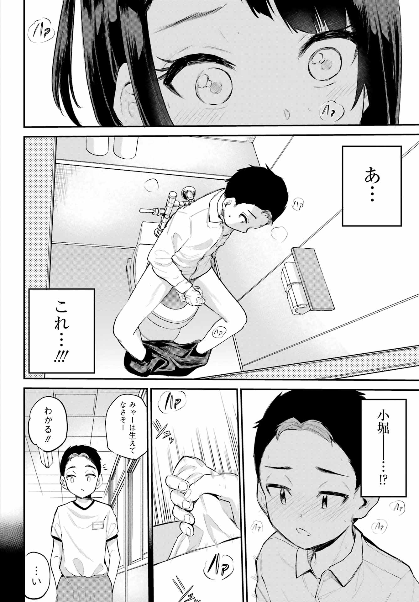 美夜ちゃんのきゅーいんライフ! 第2話 - Page 26