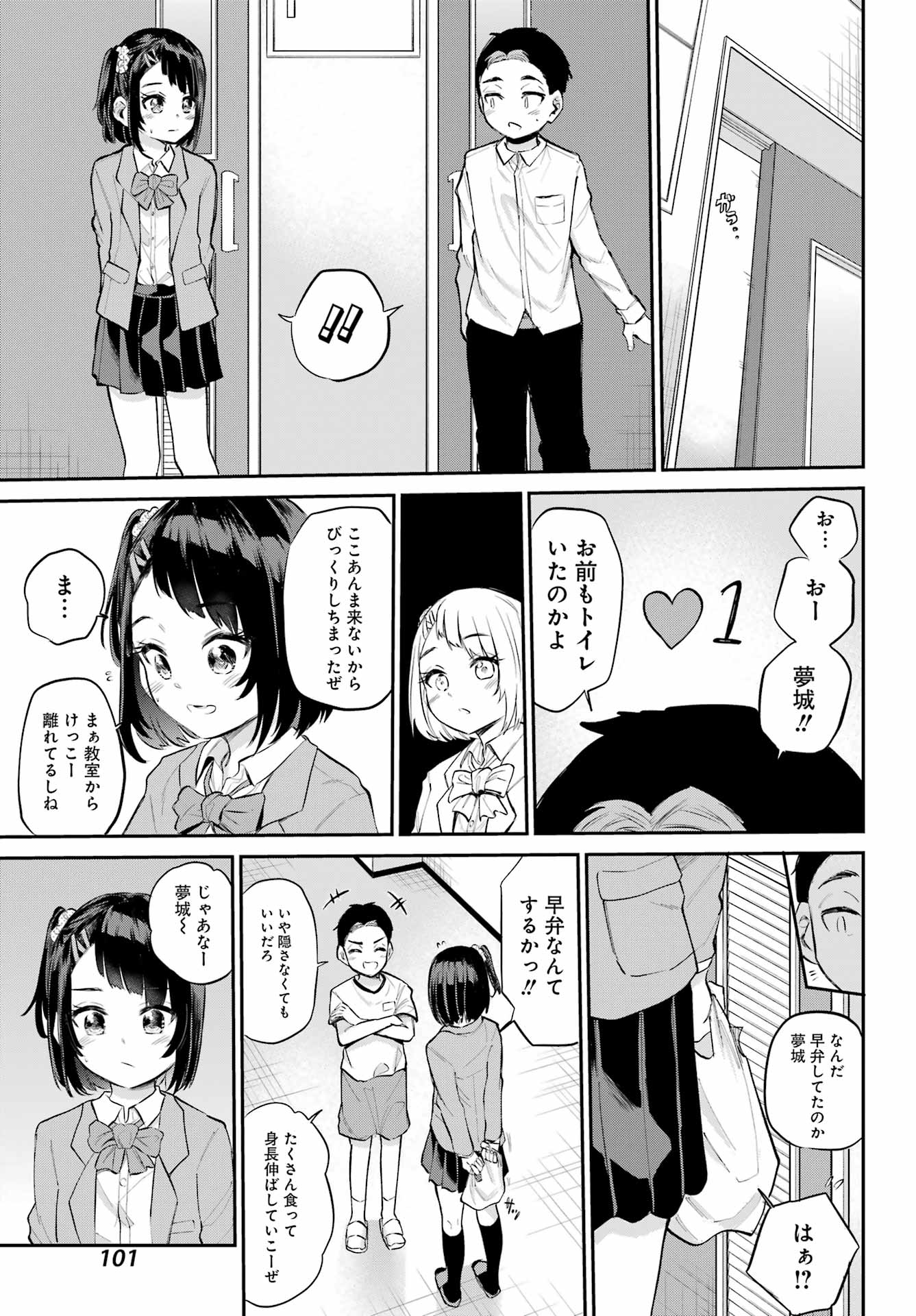 美夜ちゃんのきゅーいんライフ! 第2話 - Page 35