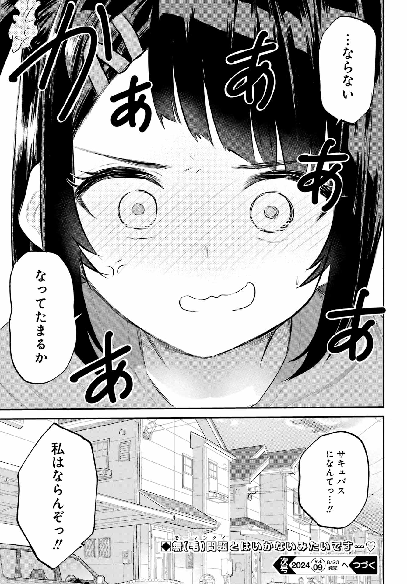 美夜ちゃんのきゅーいんライフ! 第2話 - Page 39