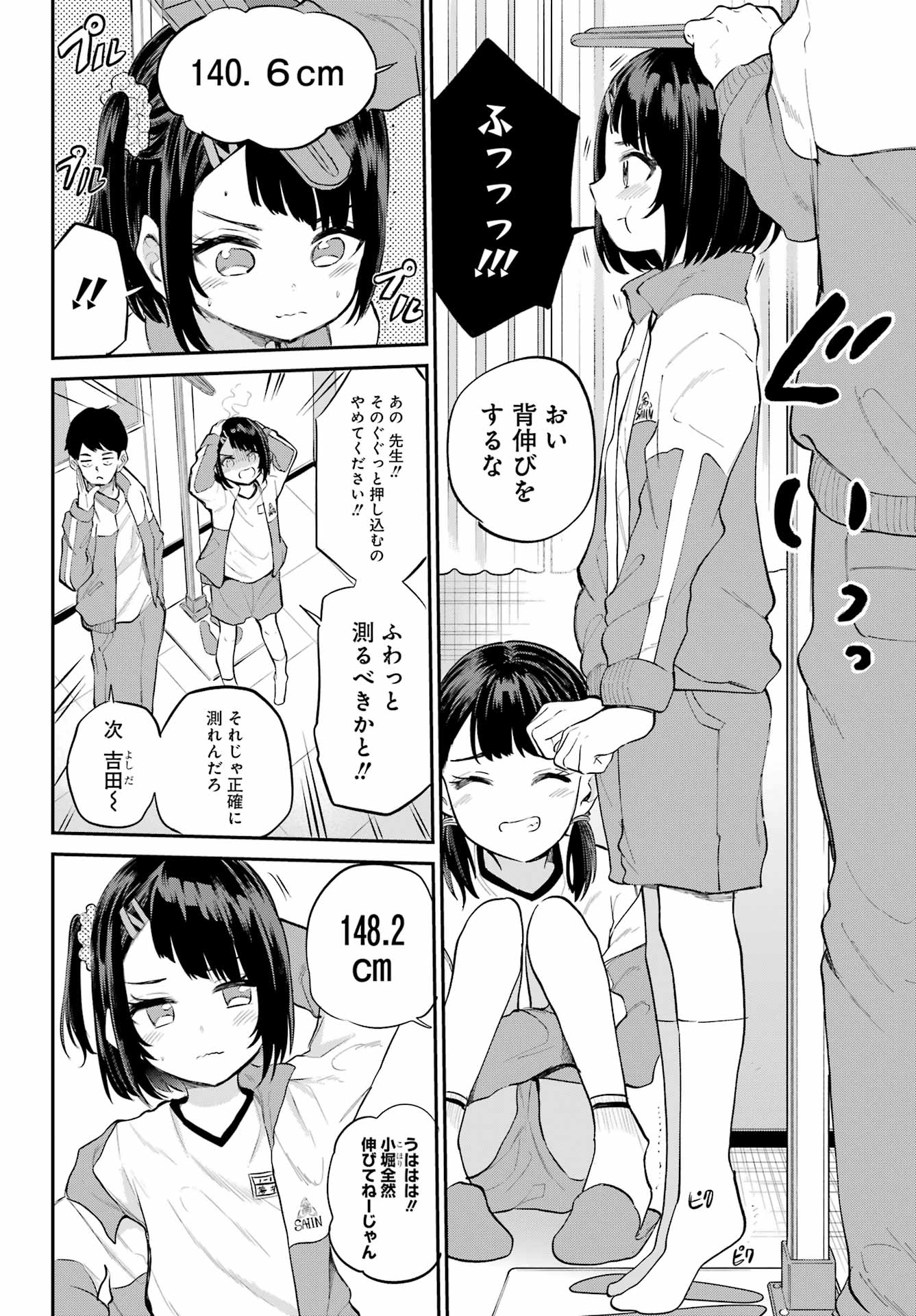 美夜ちゃんのきゅーいんライフ! 第2話 - Page 6