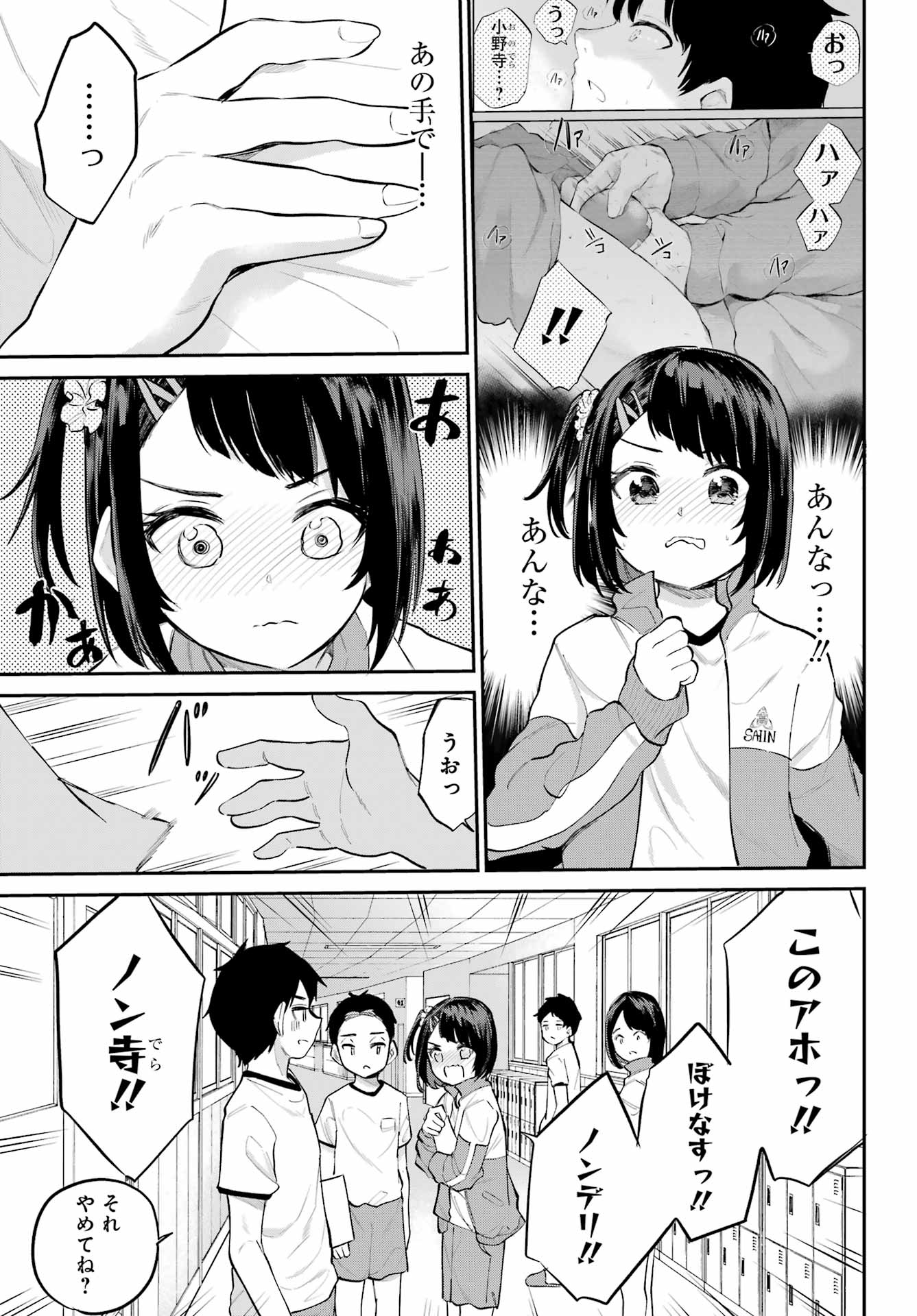 美夜ちゃんのきゅーいんライフ! 第2話 - Page 9