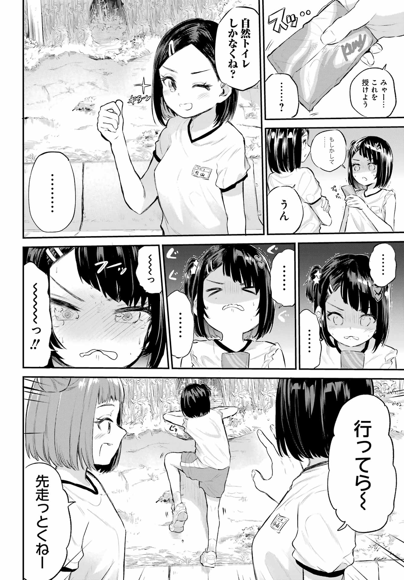 美夜ちゃんのきゅーいんライフ! 第1話 - Page 10