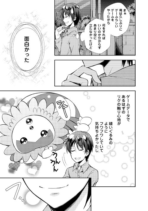 のんびりVRMMO記 第14話 - Page 23