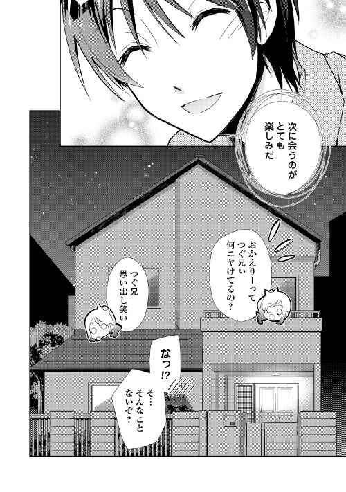 のんびりVRMMO記 第14話 - Page 24