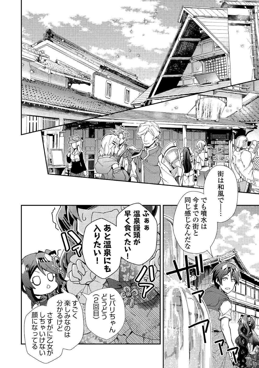 のんびりVRMMO記 第54話 - Page 16