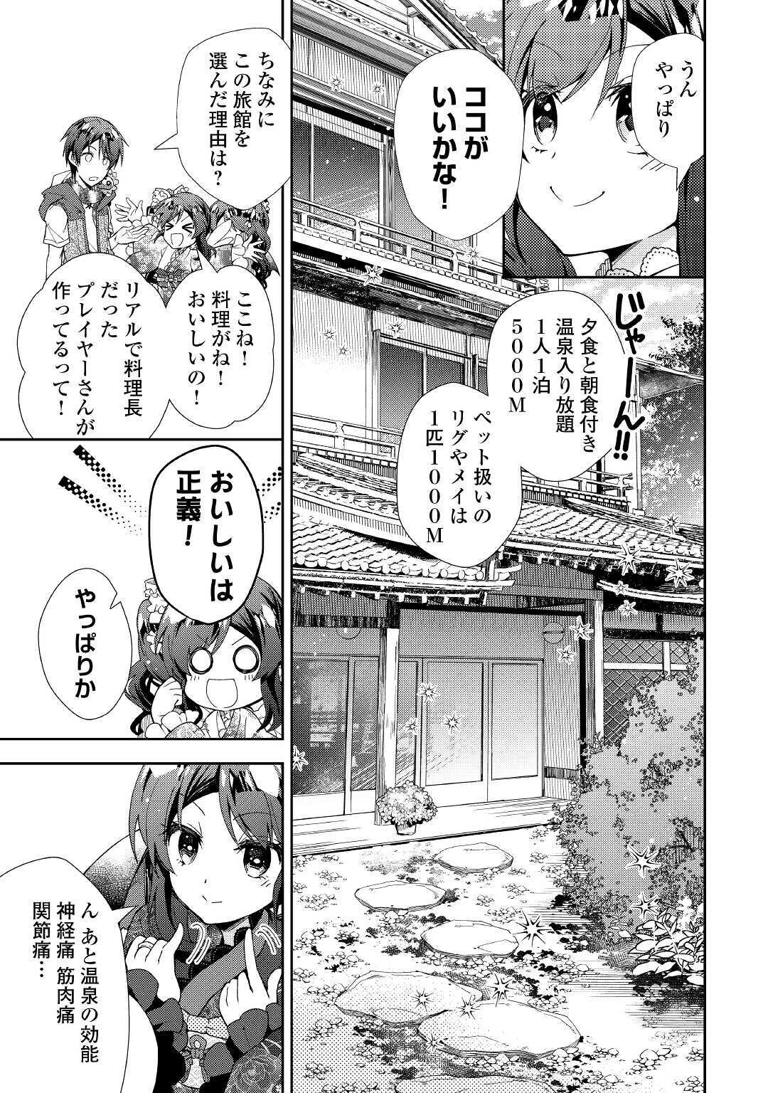 のんびりVRMMO記 第54話 - Page 19