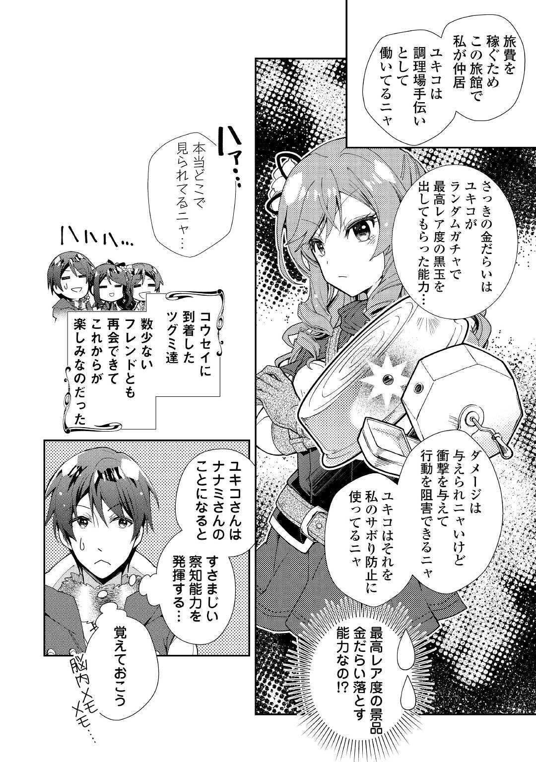 のんびりVRMMO記 第54話 - Page 24