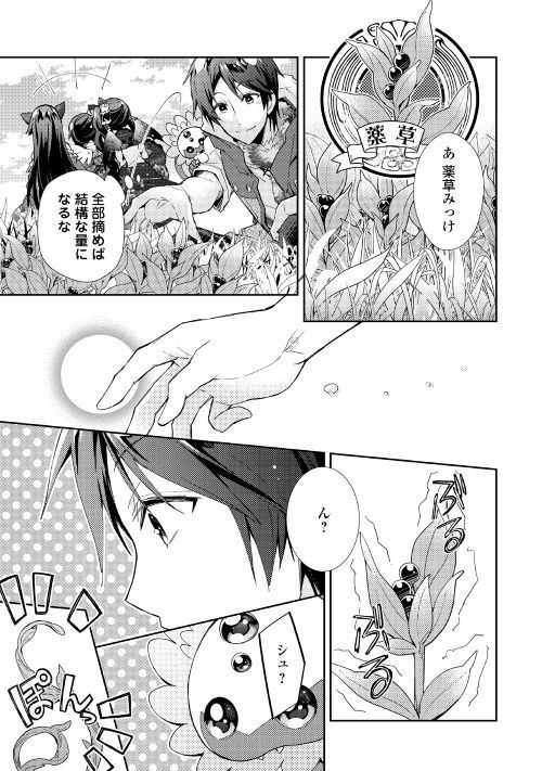 のんびりVRMMO記 第35話 - Page 23