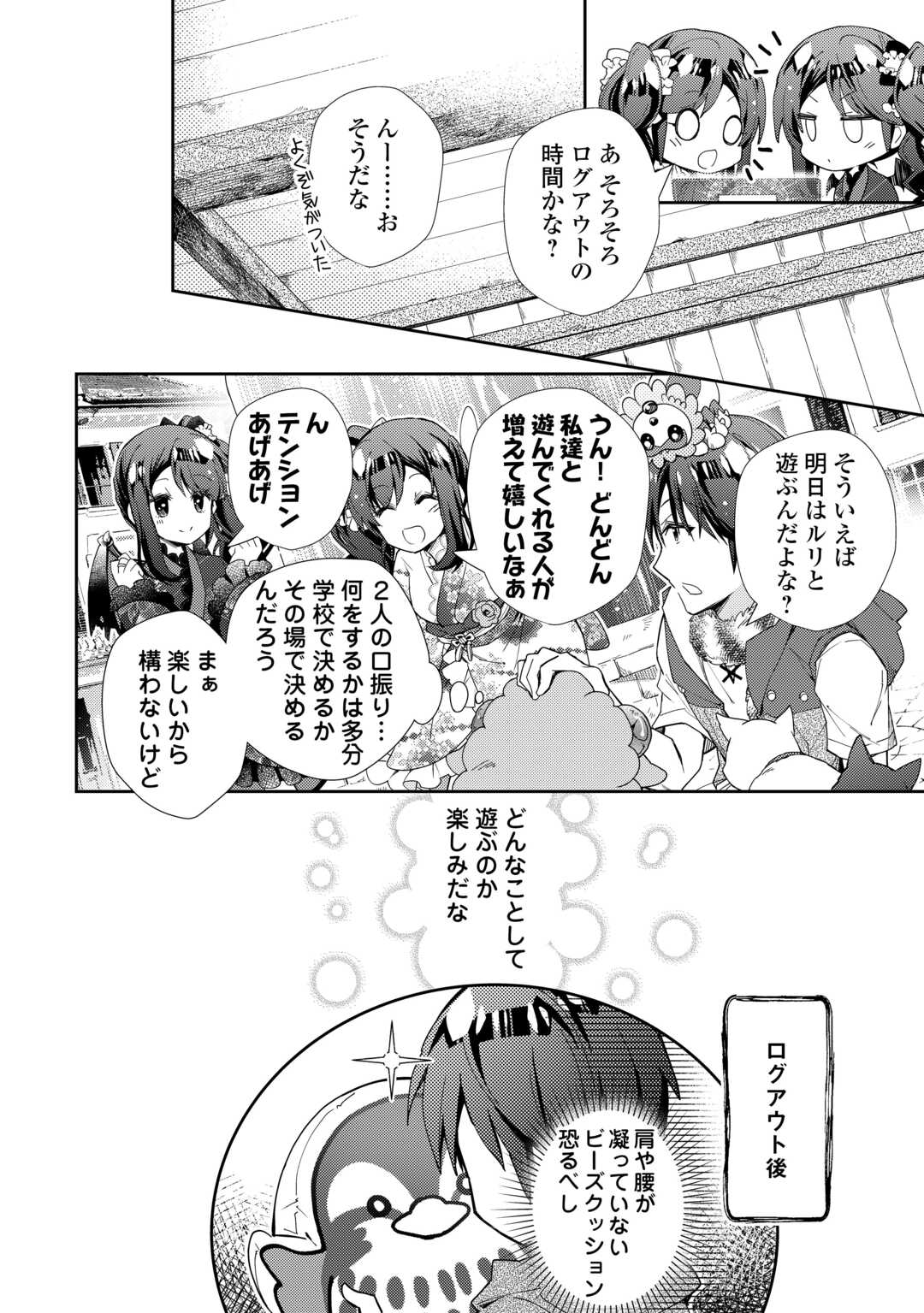 のんびりVRMMO記 第79話 - Page 24