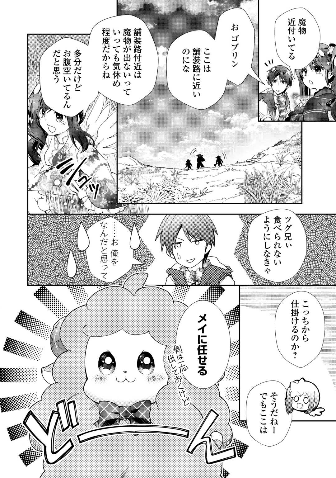 のんびりVRMMO記 第79話 - Page 6