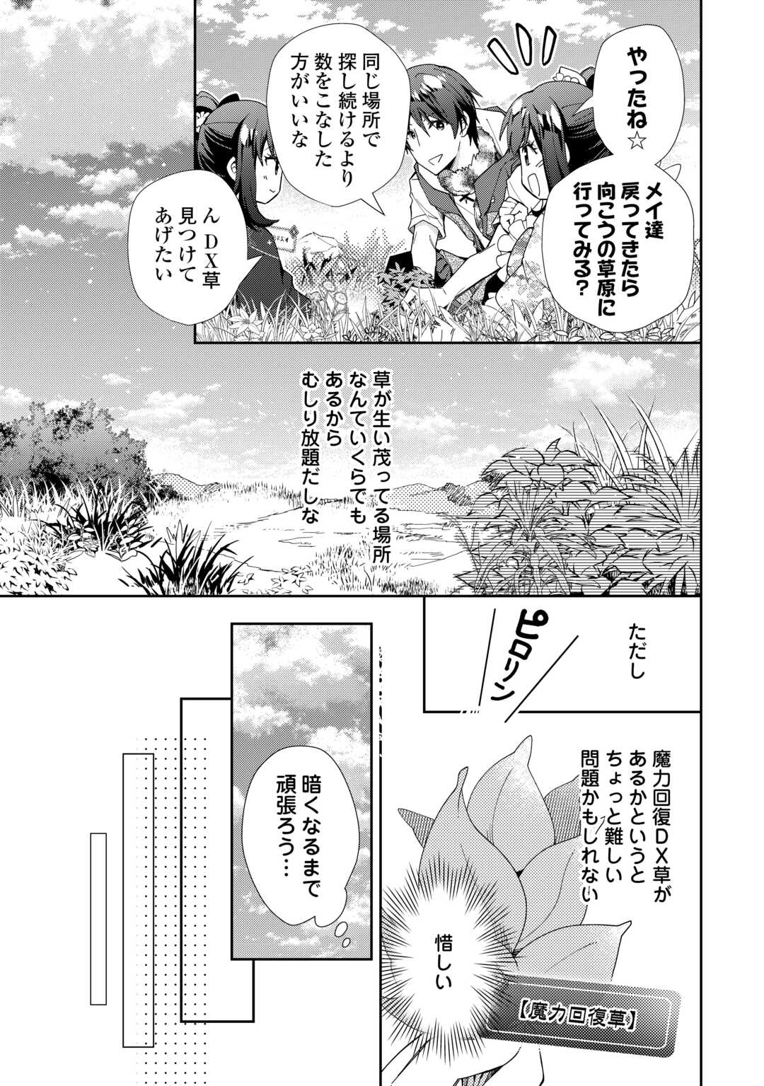 のんびりVRMMO記 第79話 - Page 9