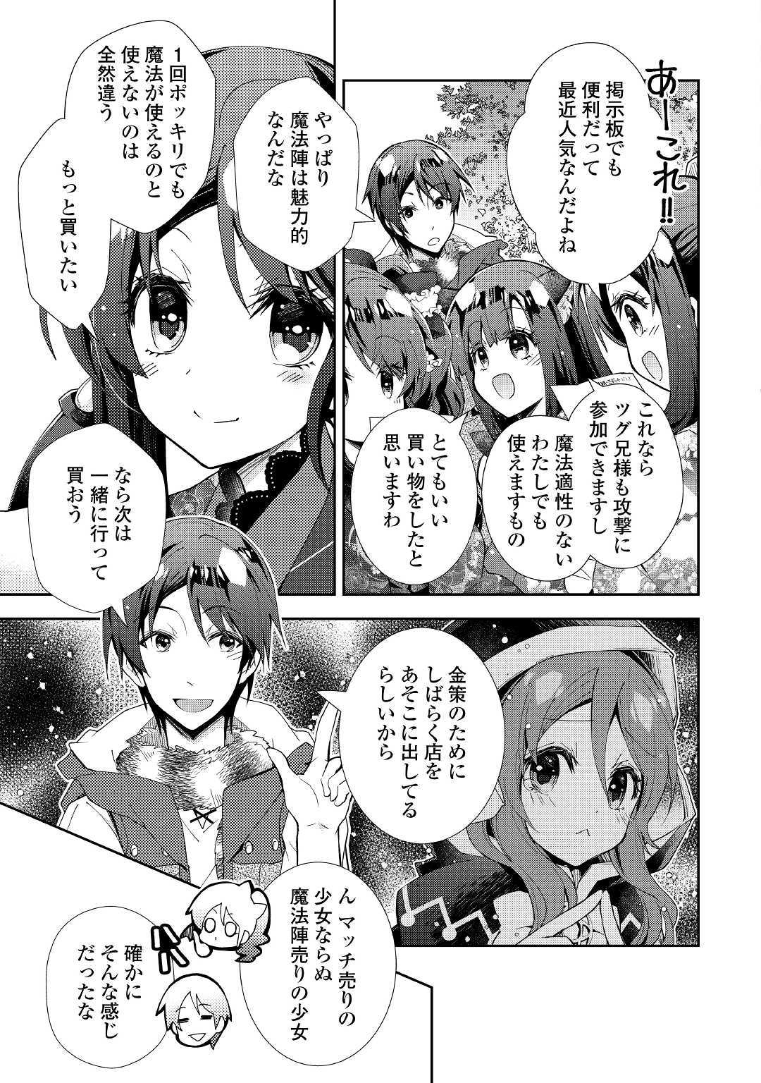 のんびりVRMMO記 第47話 - Page 5