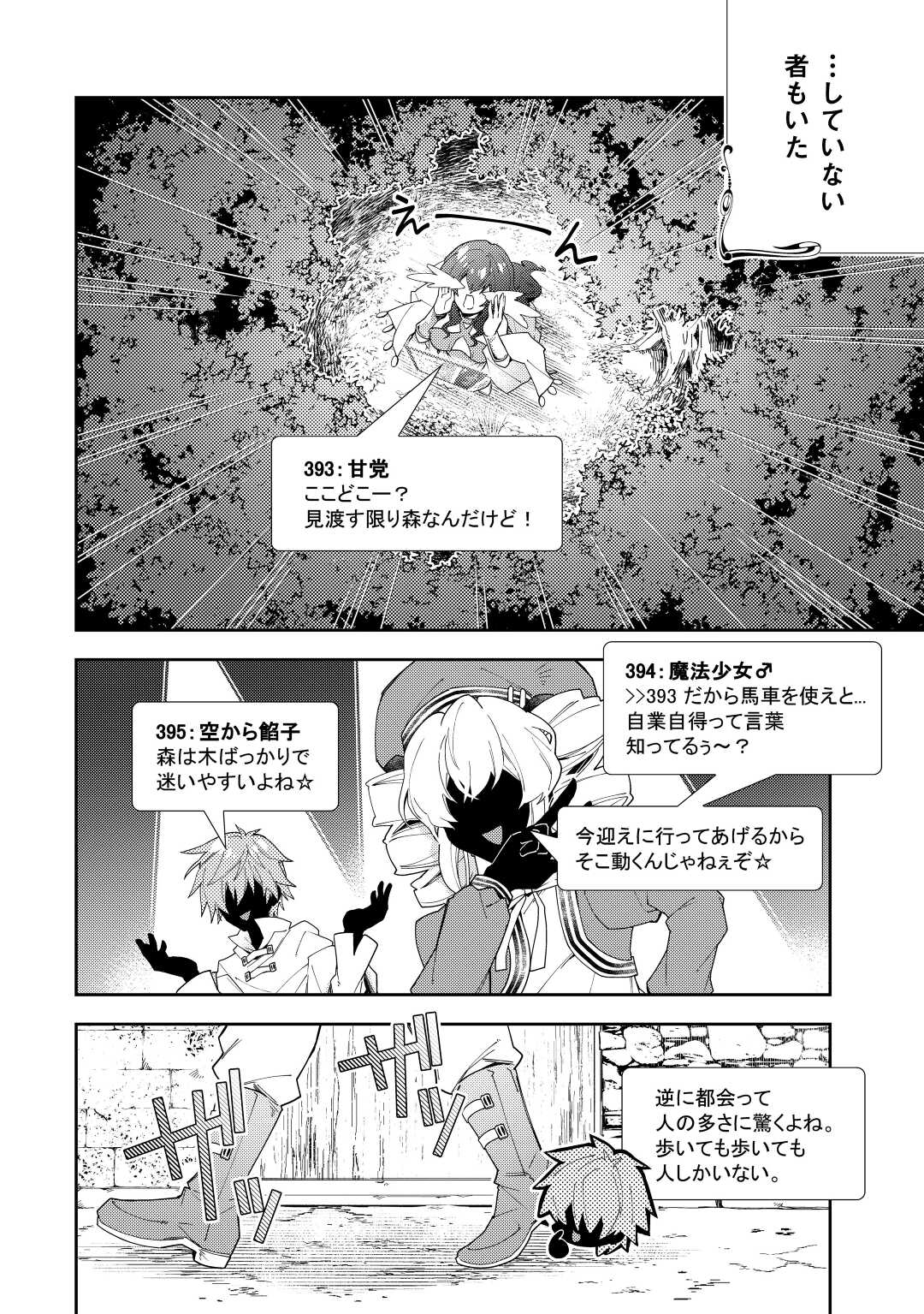 のんびりVRMMO記 第66話 - Page 16