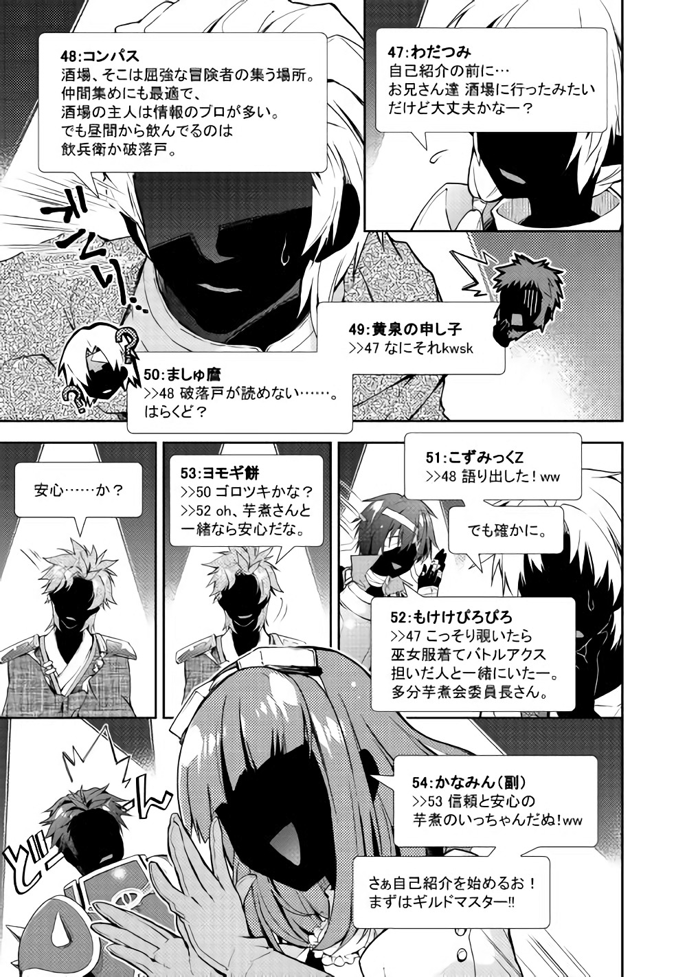 のんびりVRMMO記 第23話 - Page 21