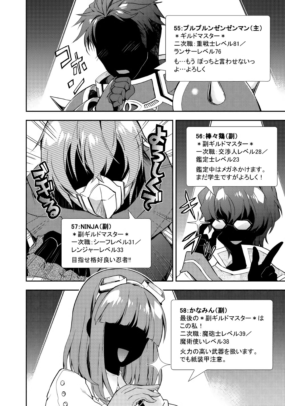 のんびりVRMMO記 第23話 - Page 22