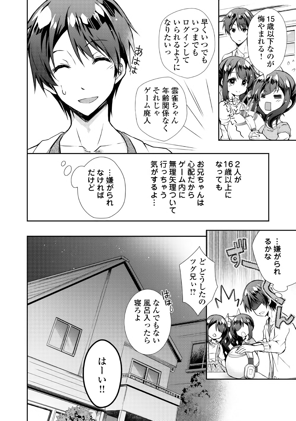 のんびりVRMMO記 第23話 - Page 24