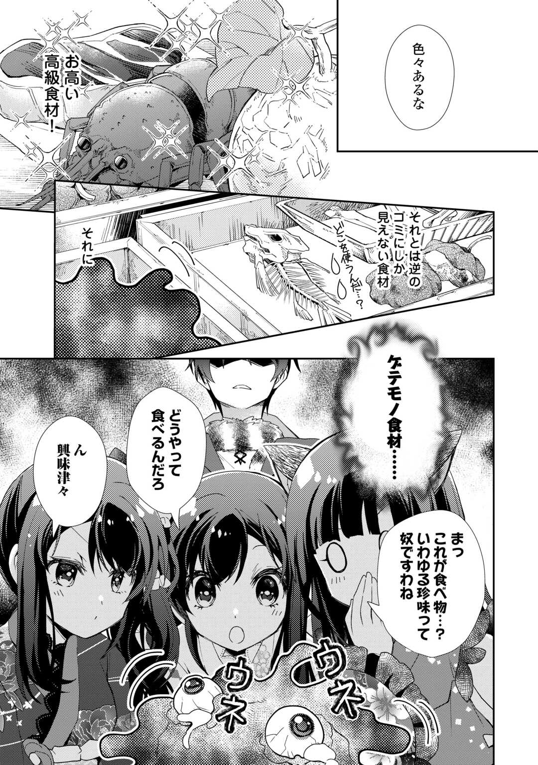 のんびりVRMMO記 第90話 - Page 9