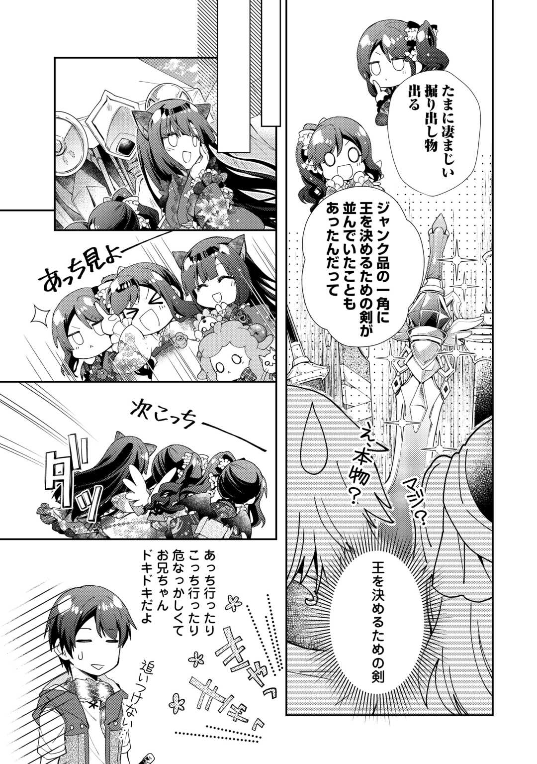 のんびりVRMMO記 第90話 - Page 13