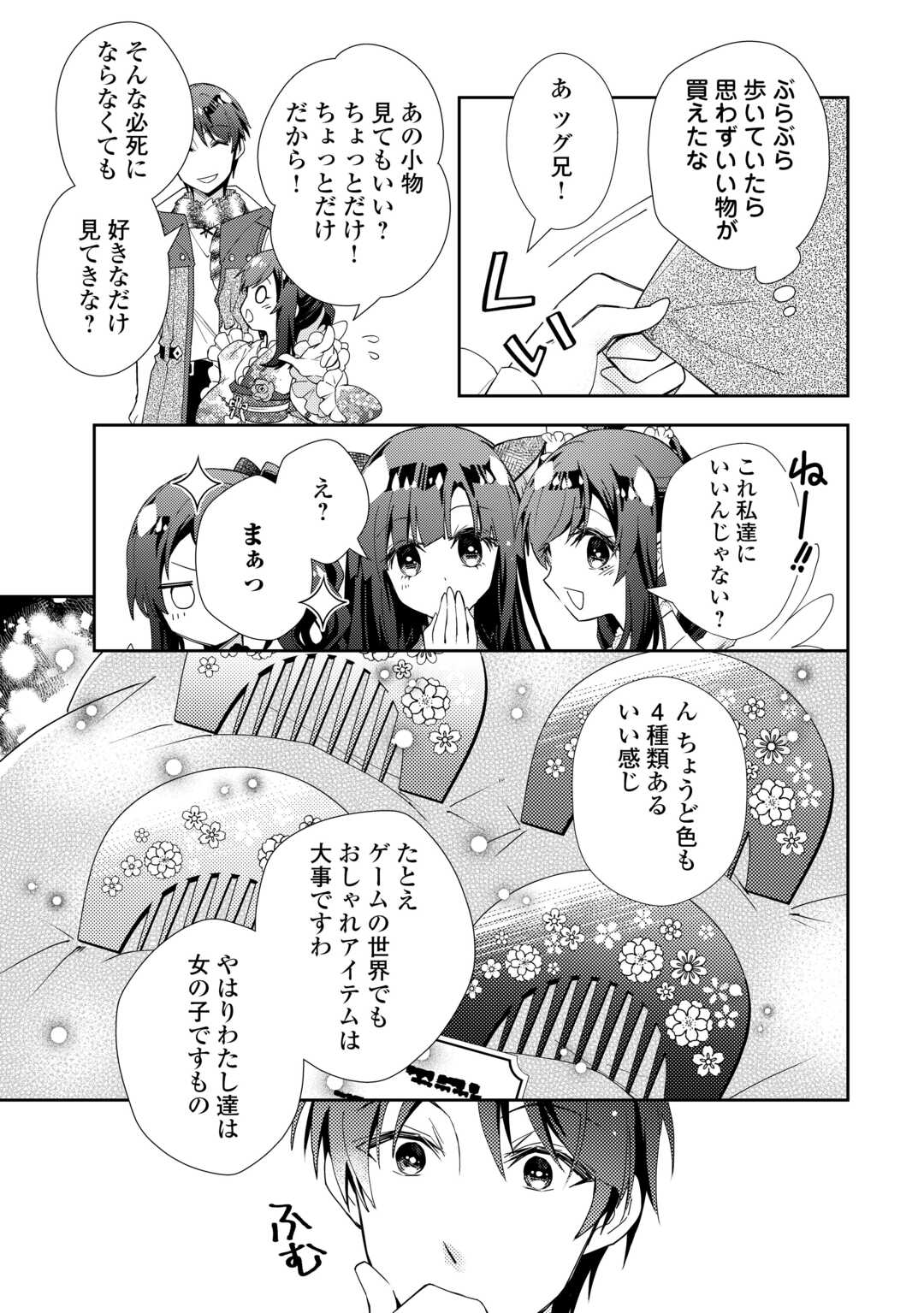 のんびりVRMMO記 第90話 - Page 17