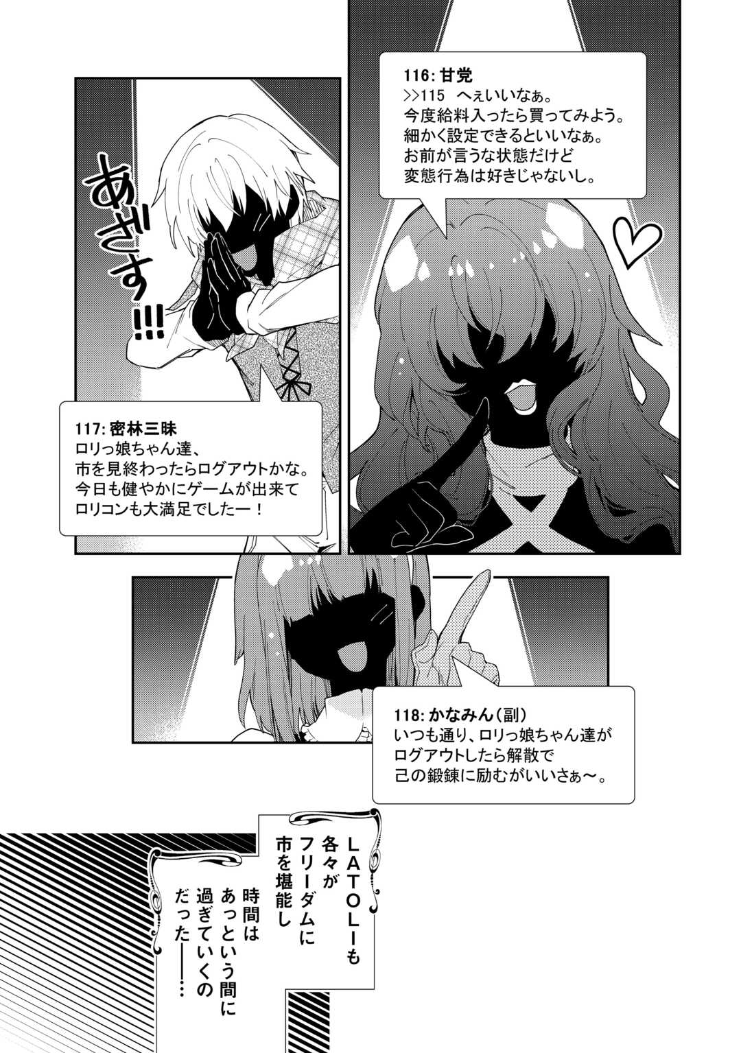 のんびりVRMMO記 第90話 - Page 21