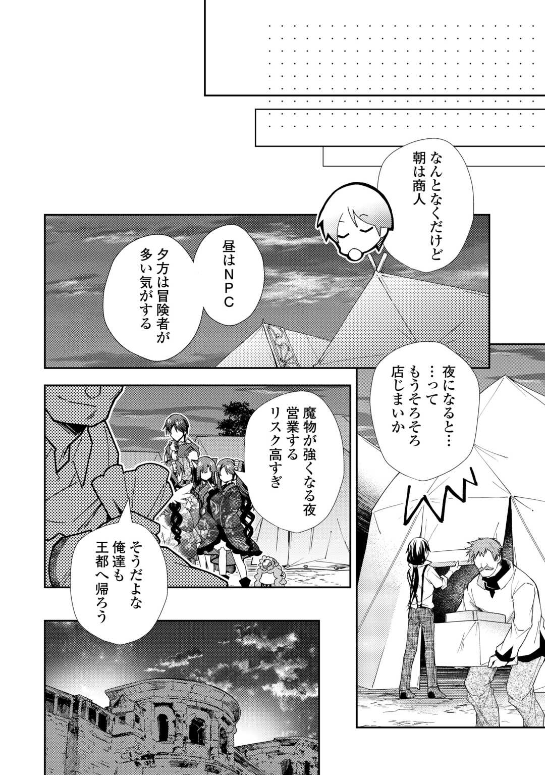 のんびりVRMMO記 第90話 - Page 22