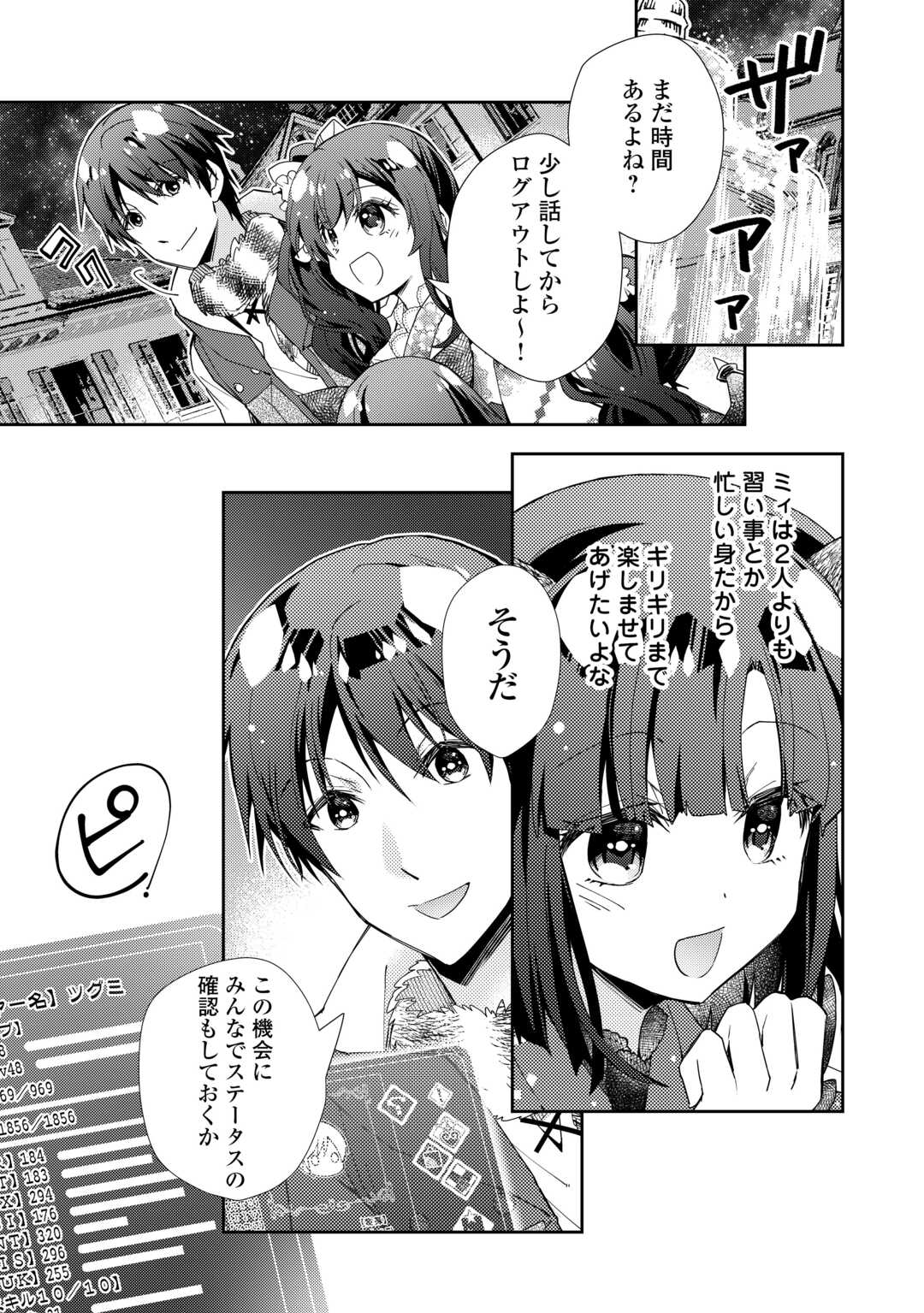 のんびりVRMMO記 第90話 - Page 23