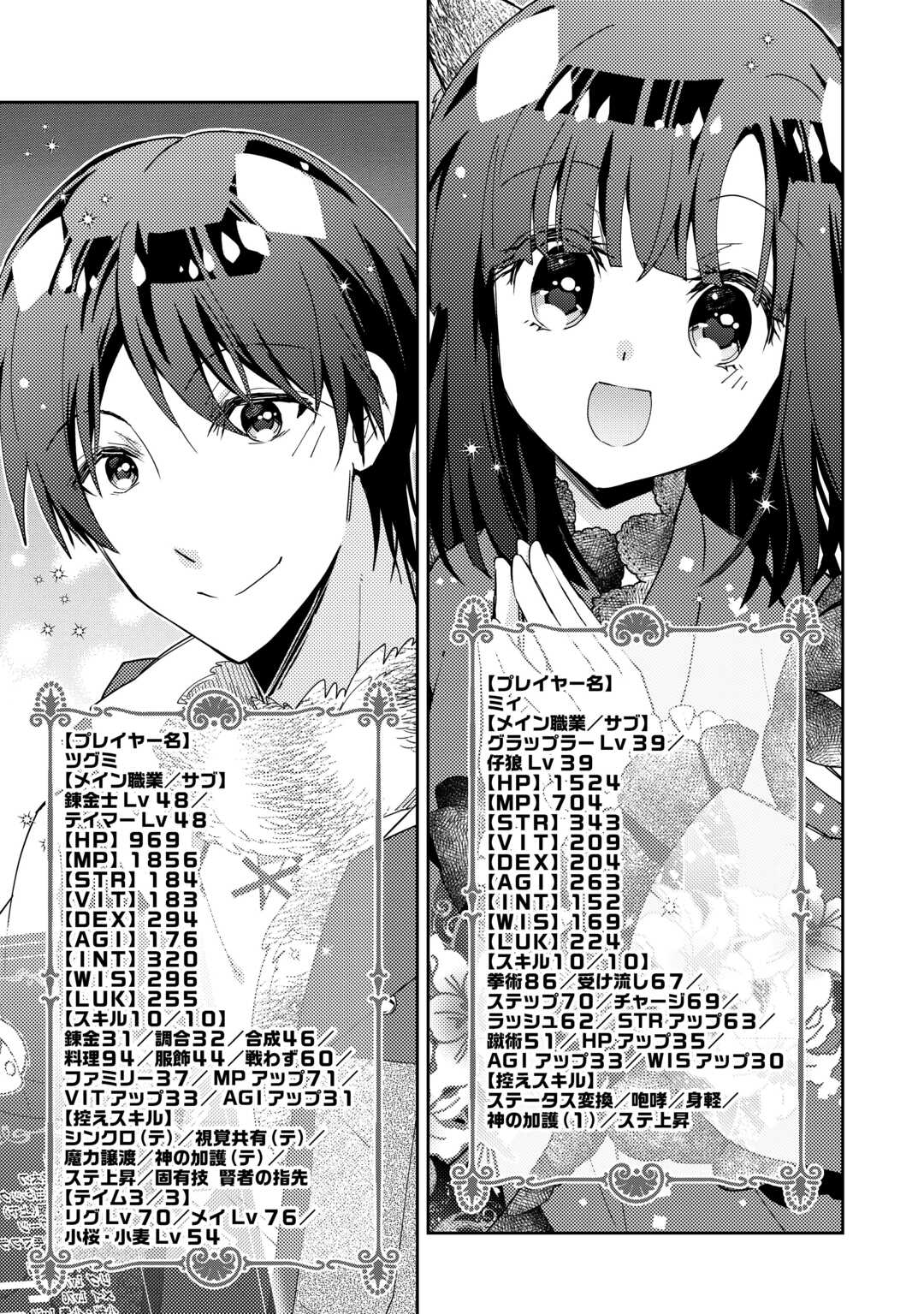 のんびりVRMMO記 第90話 - Page 25