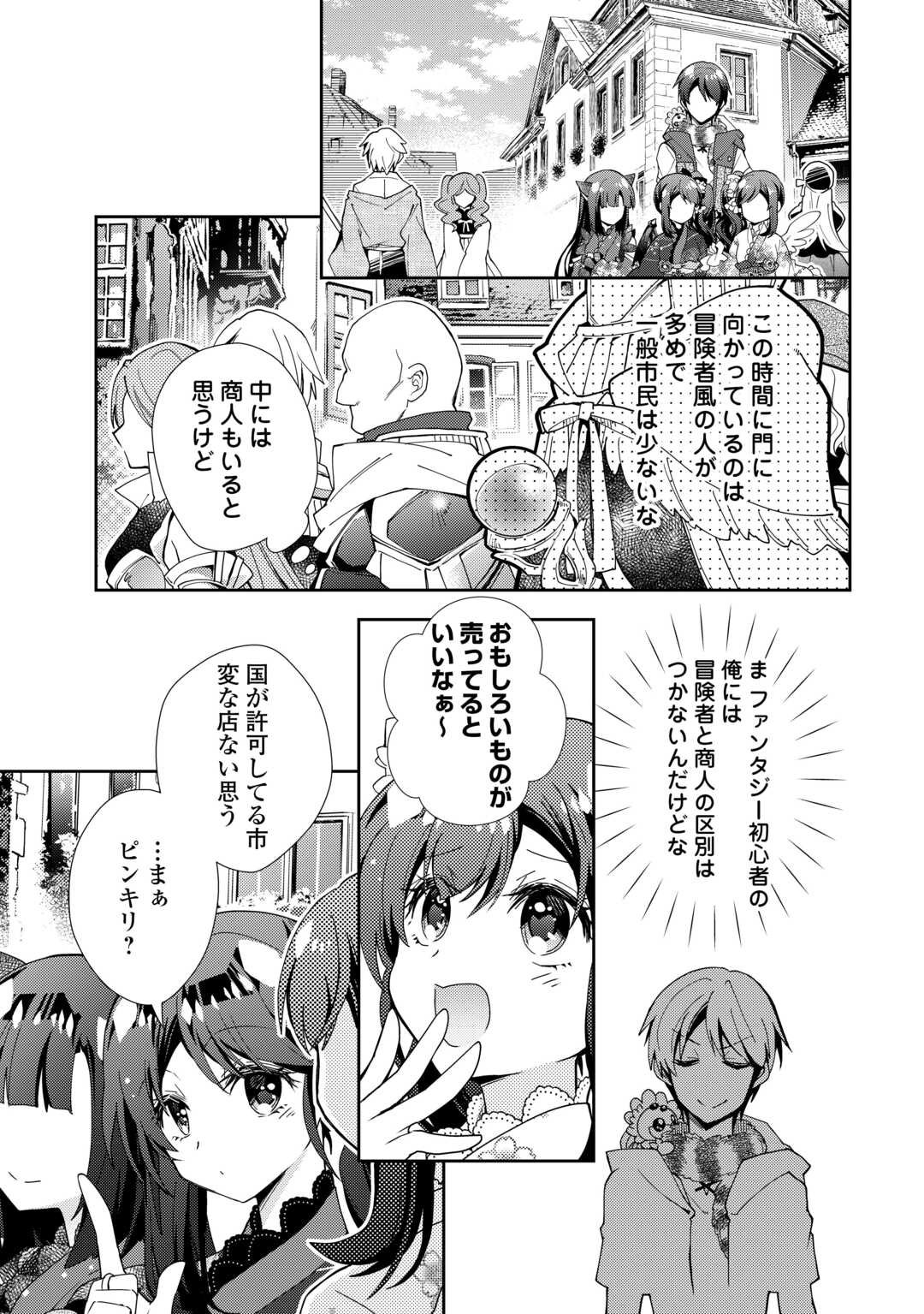 のんびりVRMMO記 第90話 - Page 3