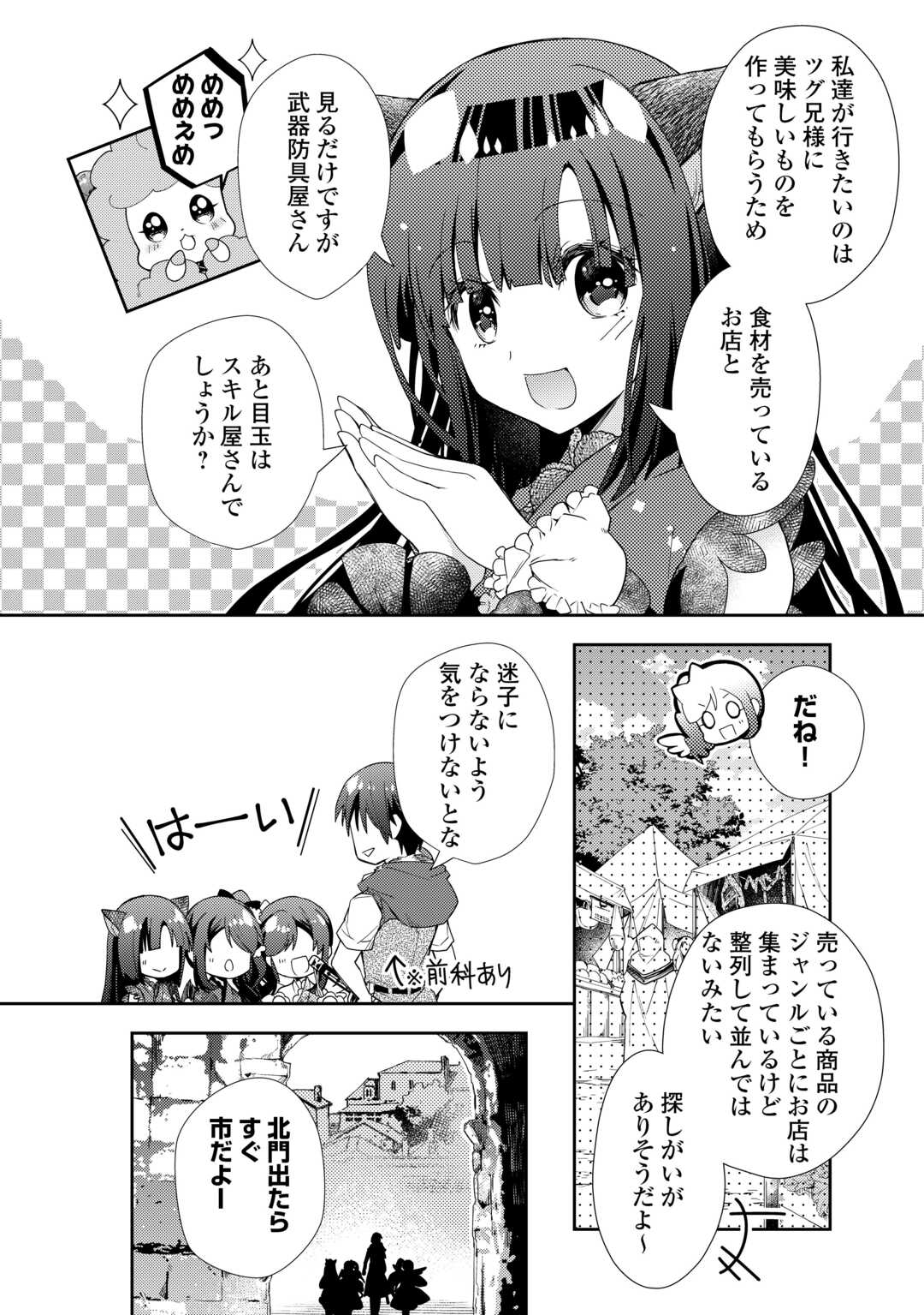 のんびりVRMMO記 第90話 - Page 4