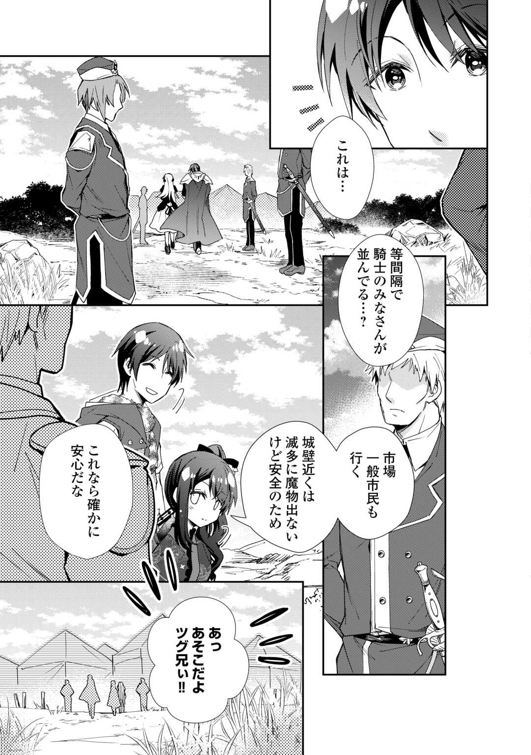 のんびりVRMMO記 第90話 - Page 5