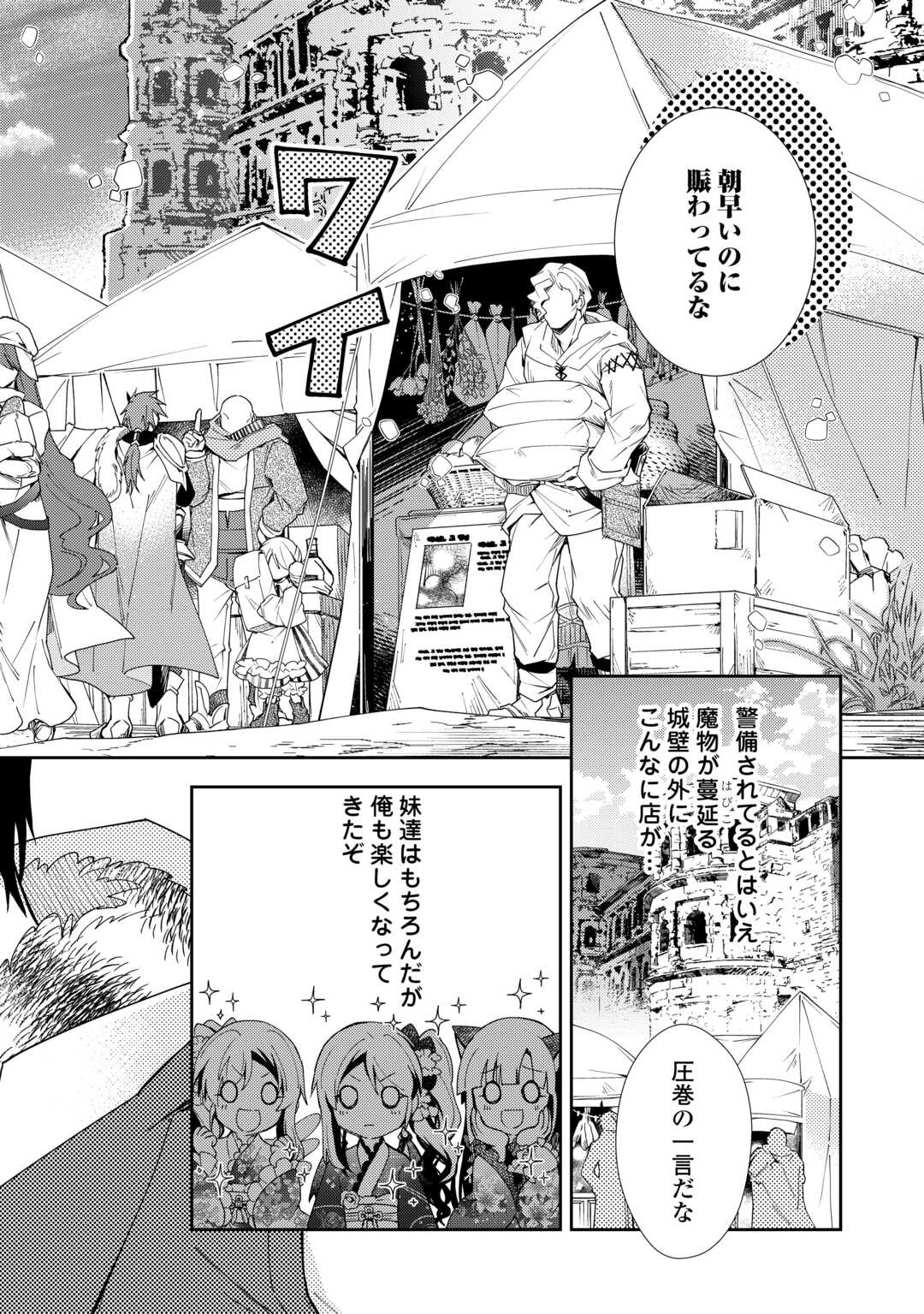 のんびりVRMMO記 第90話 - Page 6