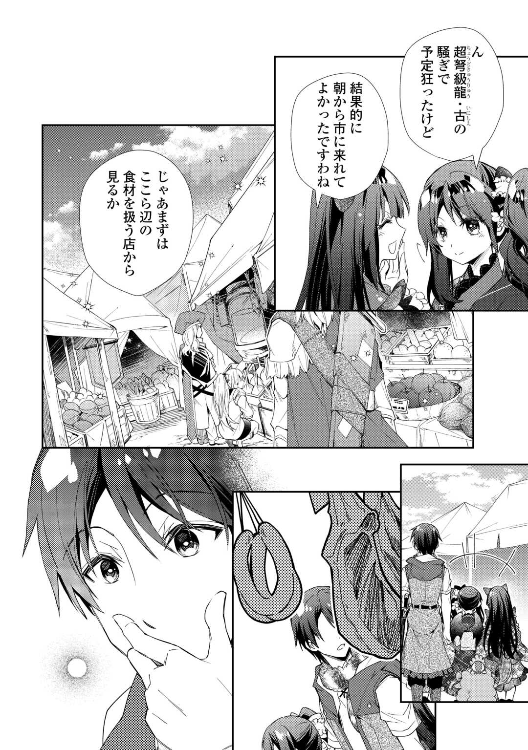 のんびりVRMMO記 第90話 - Page 8