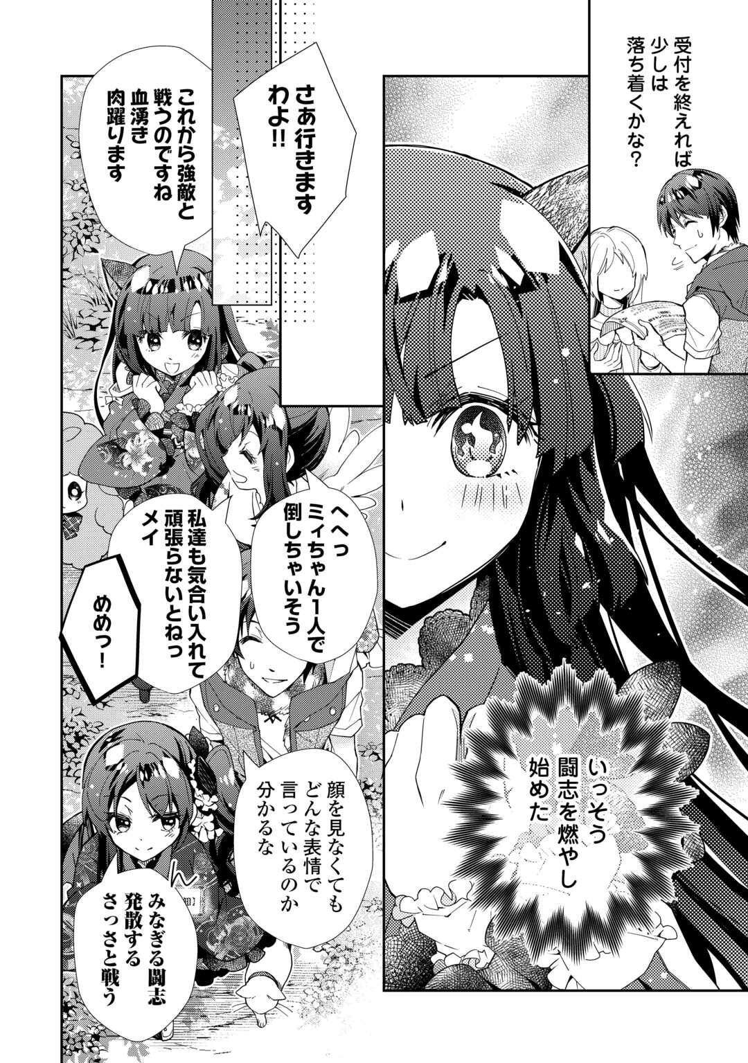 のんびりVRMMO記 第87話 - Page 6