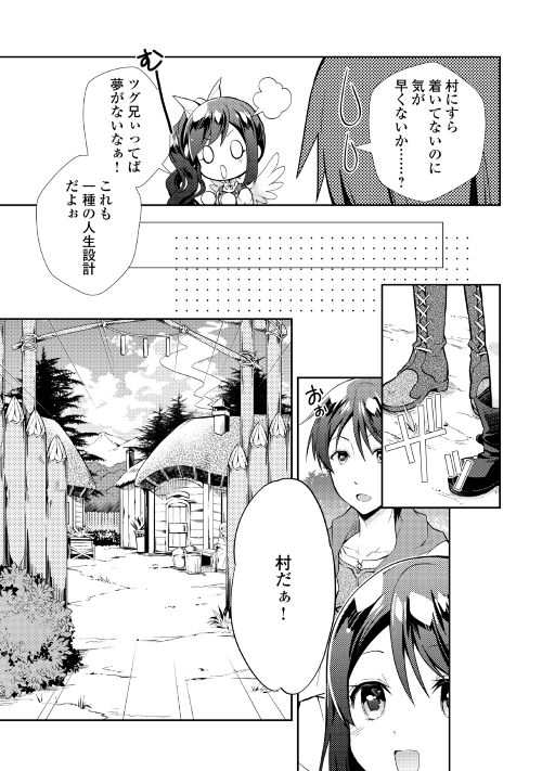 のんびりVRMMO記 第8話 - Page 7