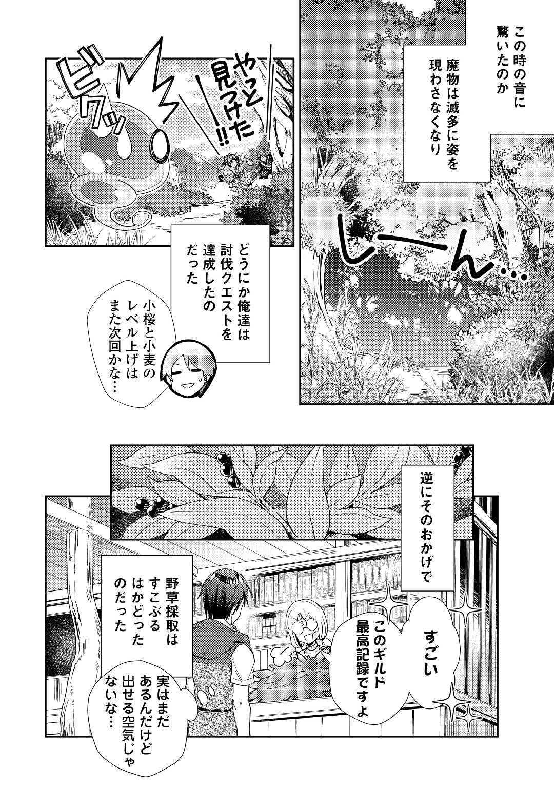 のんびりVRMMO記 第57話 - Page 20