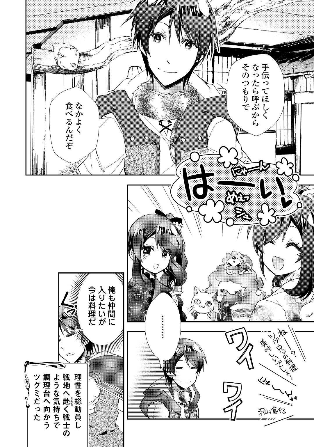 のんびりVRMMO記 第57話 - Page 24