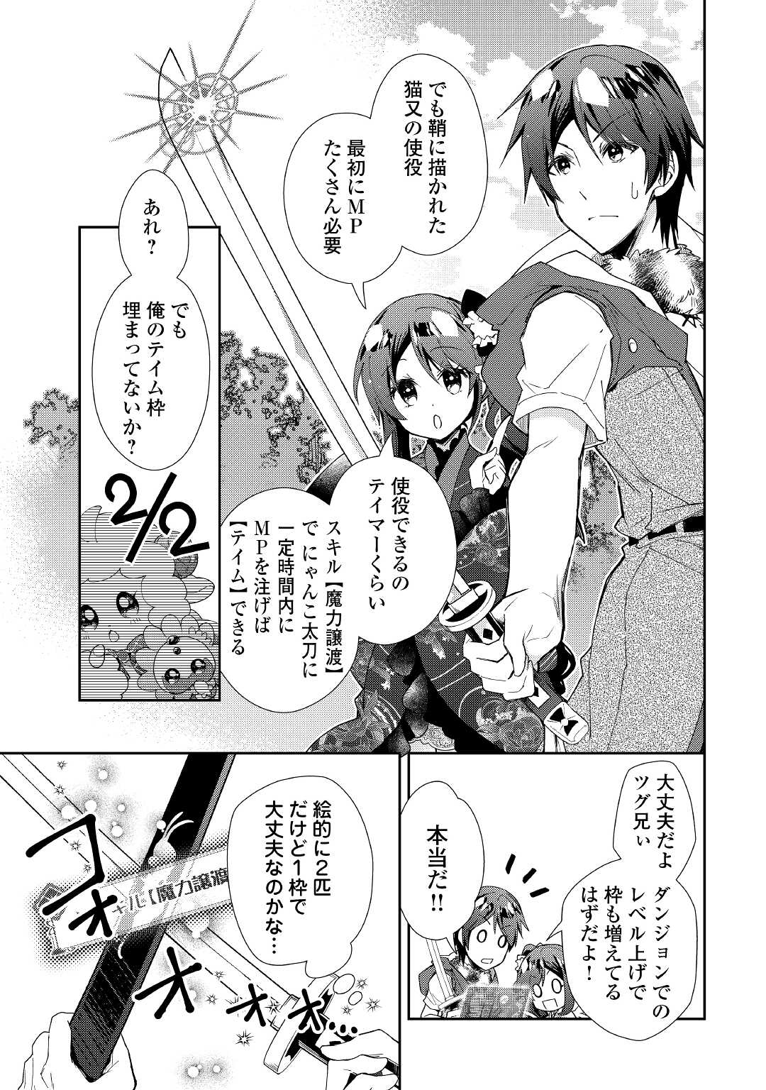 のんびりVRMMO記 第57話 - Page 3