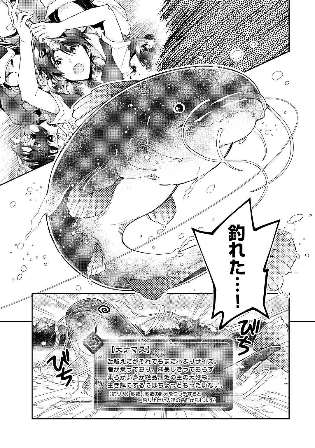 のんびりVRMMO記 第56話 - Page 15