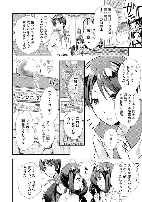 のんびりVRMMO記 第4話 - Page 6