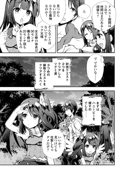 のんびりVRMMO記 第9話 - Page 15