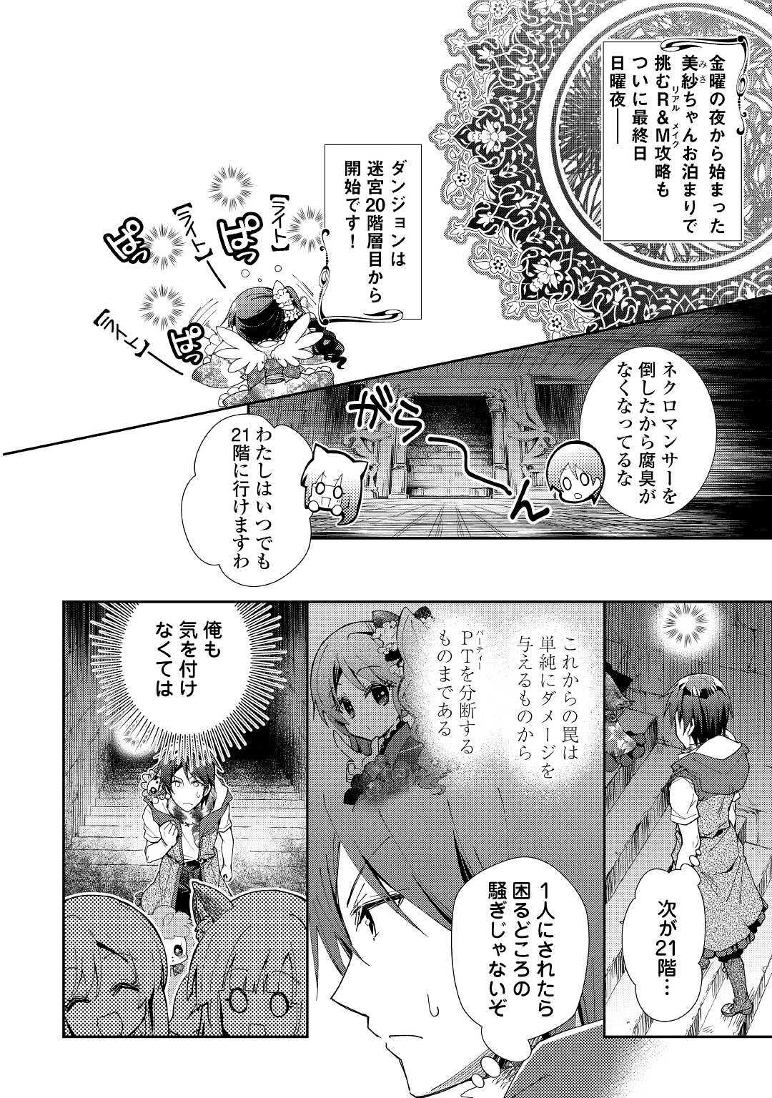 のんびりVRMMO記 第48話 - Page 2