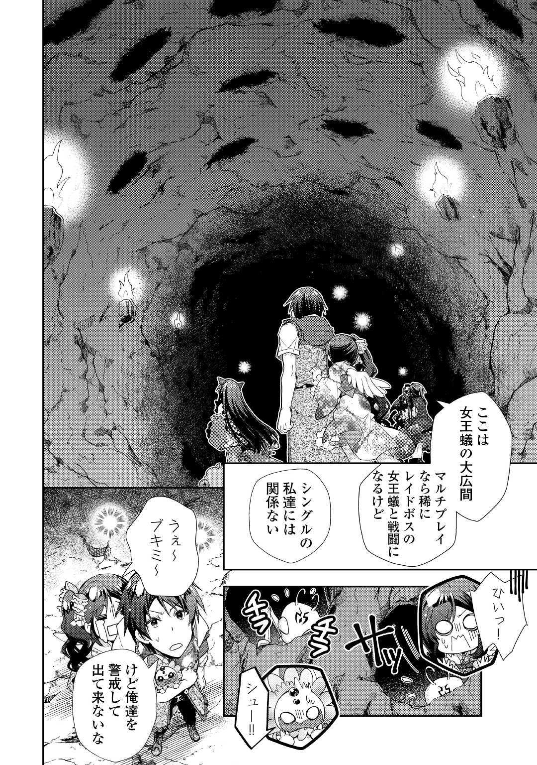 のんびりVRMMO記 第48話 - Page 8