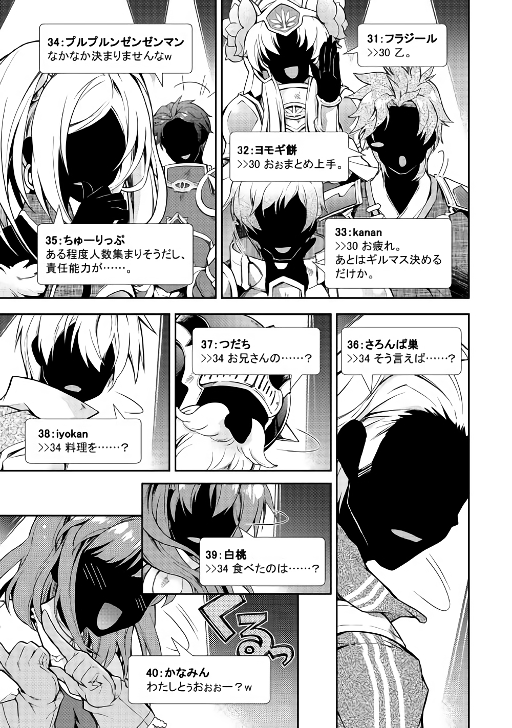 のんびりVRMMO記 第19話 - Page 15